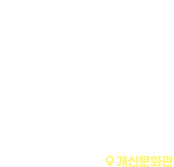 2025 충북대학교 취업박람회